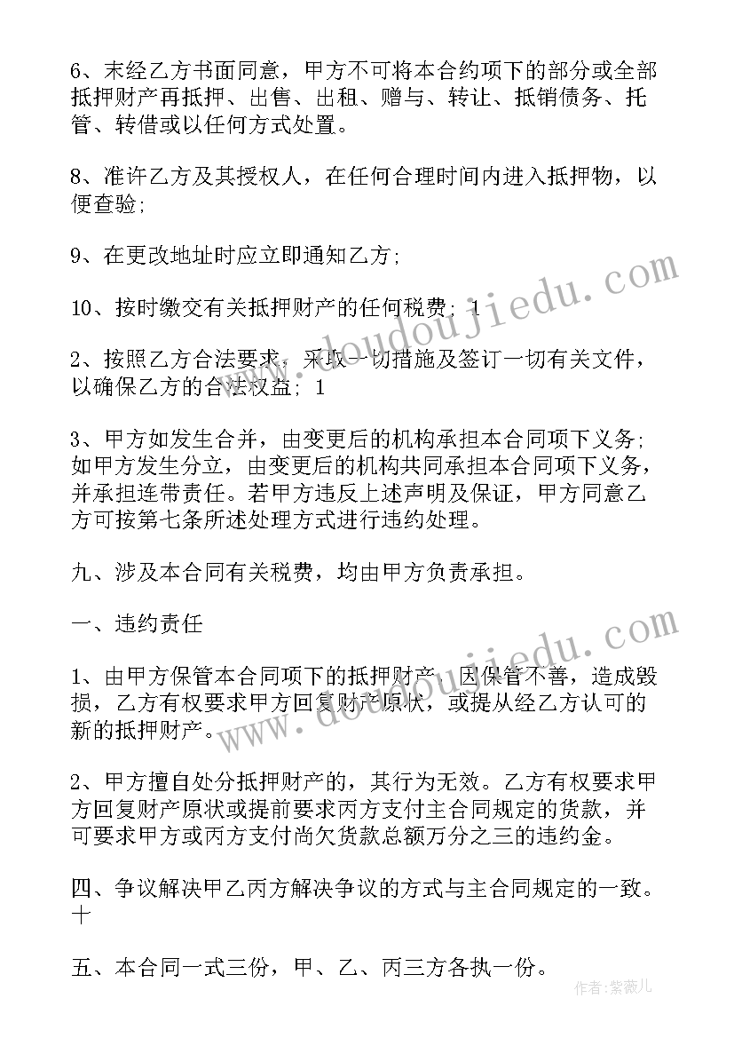 2023年房子抵押银行贷款合同(优质5篇)