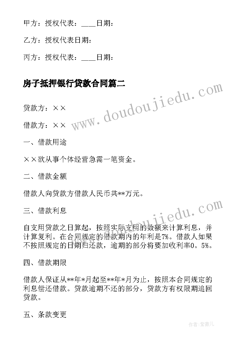 2023年房子抵押银行贷款合同(优质5篇)