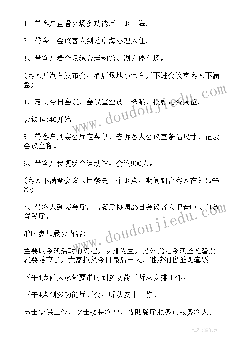 报下周工作计划通知 下周工作计划(优秀10篇)