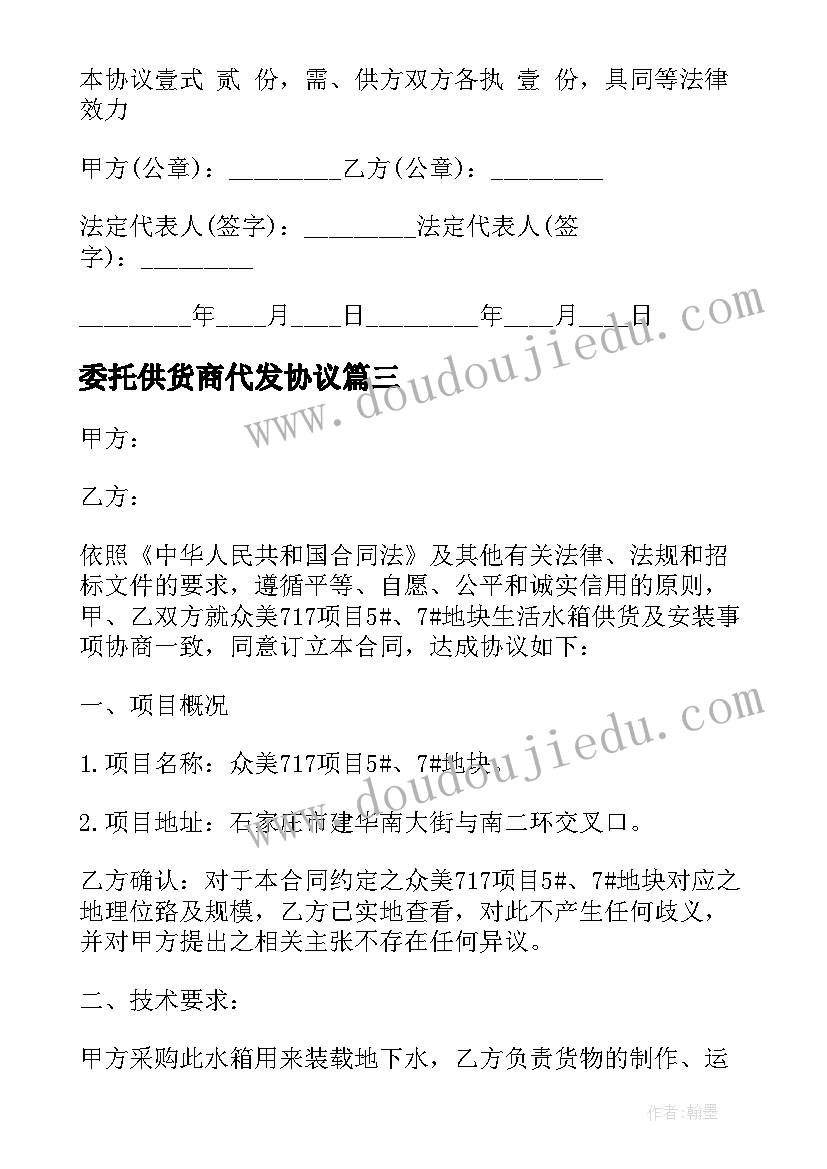 2023年委托供货商代发协议(精选10篇)