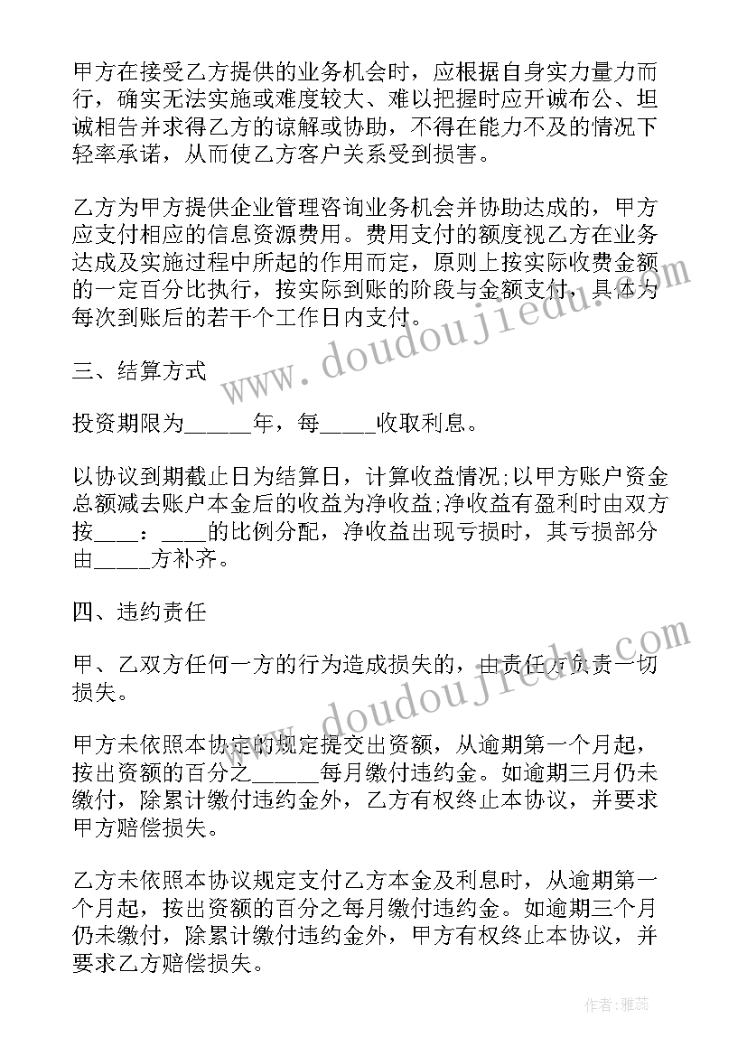 个人投资入股协议书合同 中小企业股权投资合同(模板10篇)