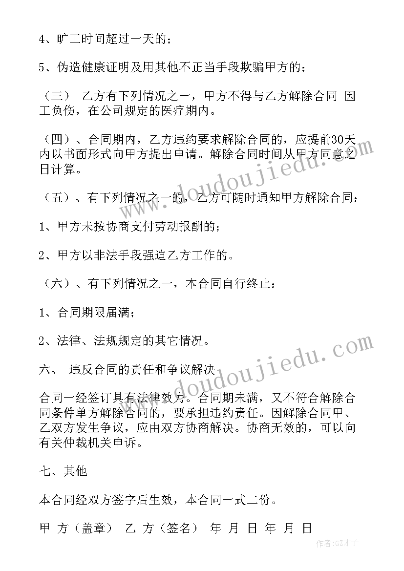 最新安保临时工多少钱一天 门卫临时用工合同(精选10篇)