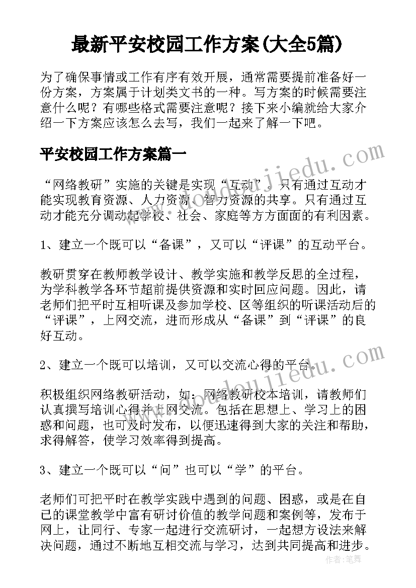 最新政治说课教案(优质5篇)