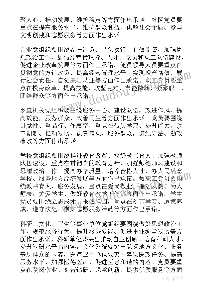 党员先锋引领计划工作表(通用10篇)