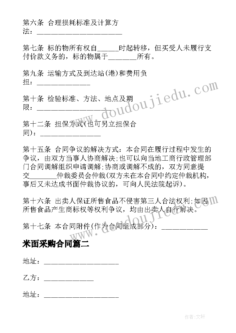 2023年米面采购合同 超市日化供货合同(通用6篇)