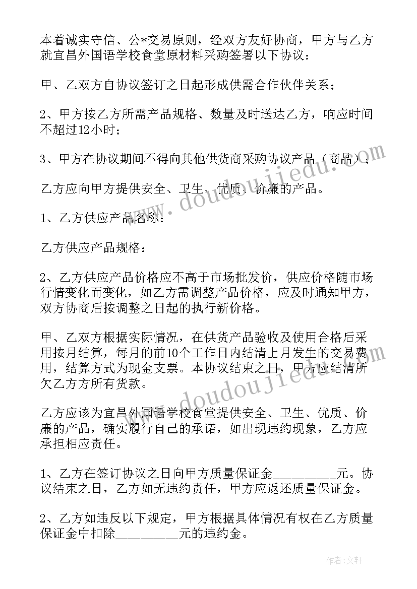 2023年米面采购合同 超市日化供货合同(通用6篇)