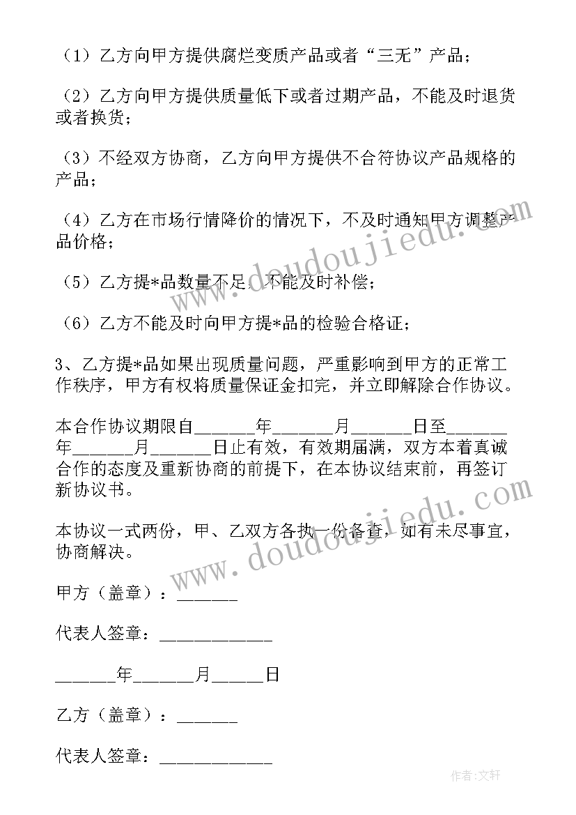 2023年米面采购合同 超市日化供货合同(通用6篇)