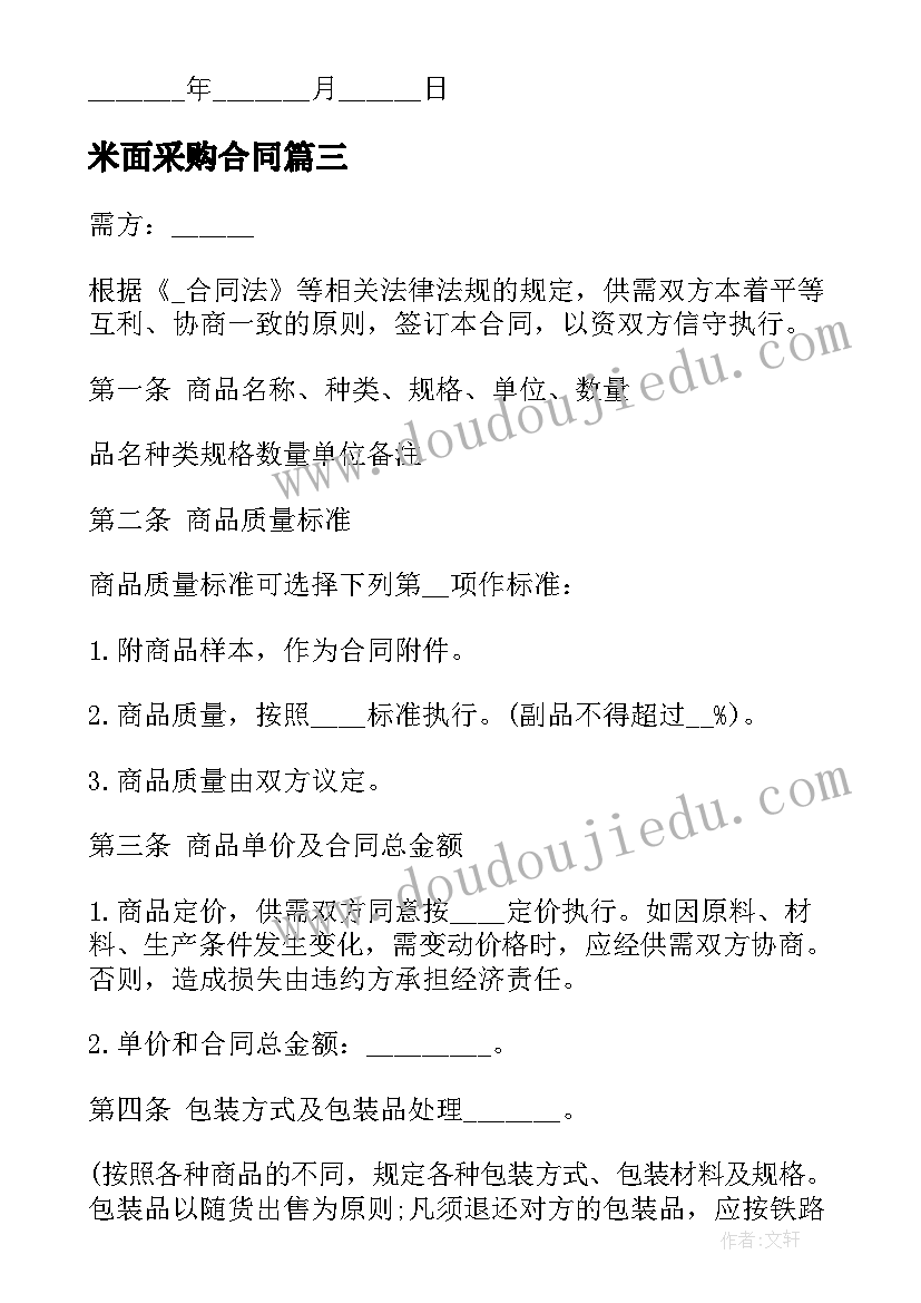 2023年米面采购合同 超市日化供货合同(通用6篇)