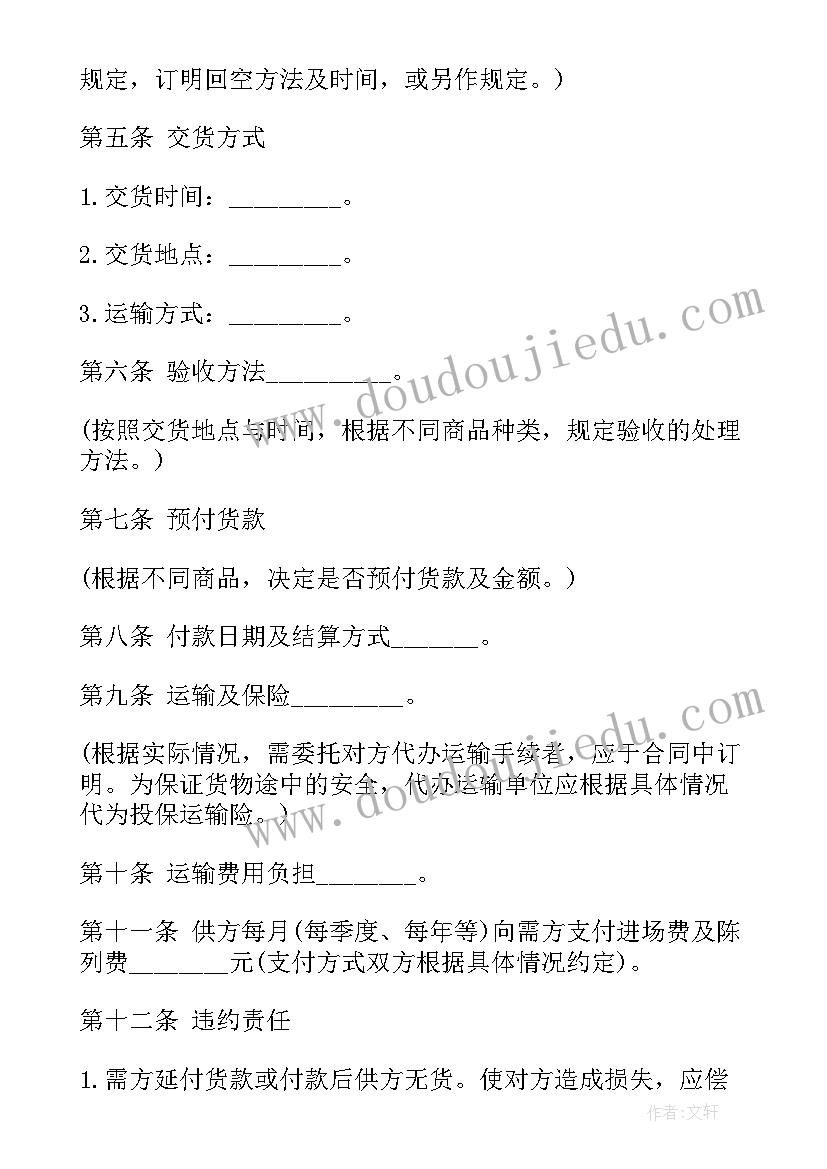 2023年米面采购合同 超市日化供货合同(通用6篇)