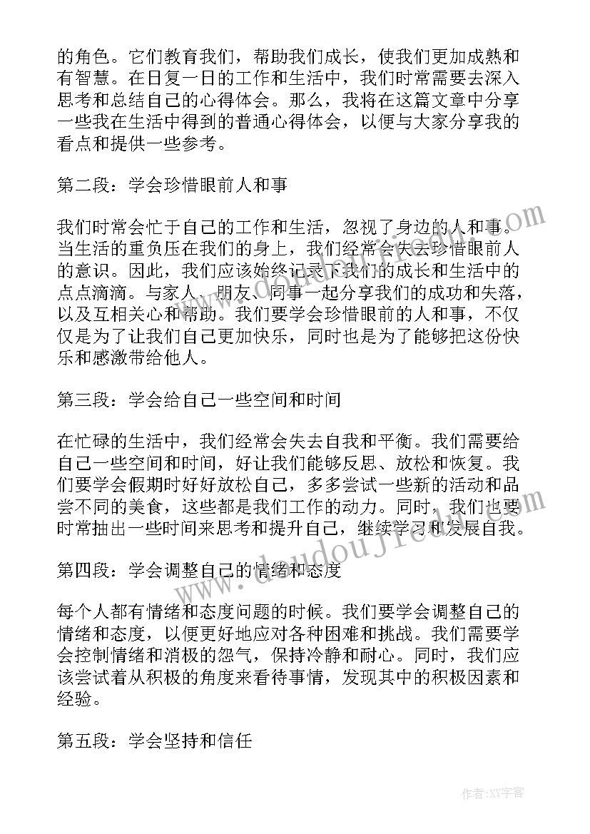 2023年被骗的心得体会 榜样心得体会心得体会(汇总7篇)