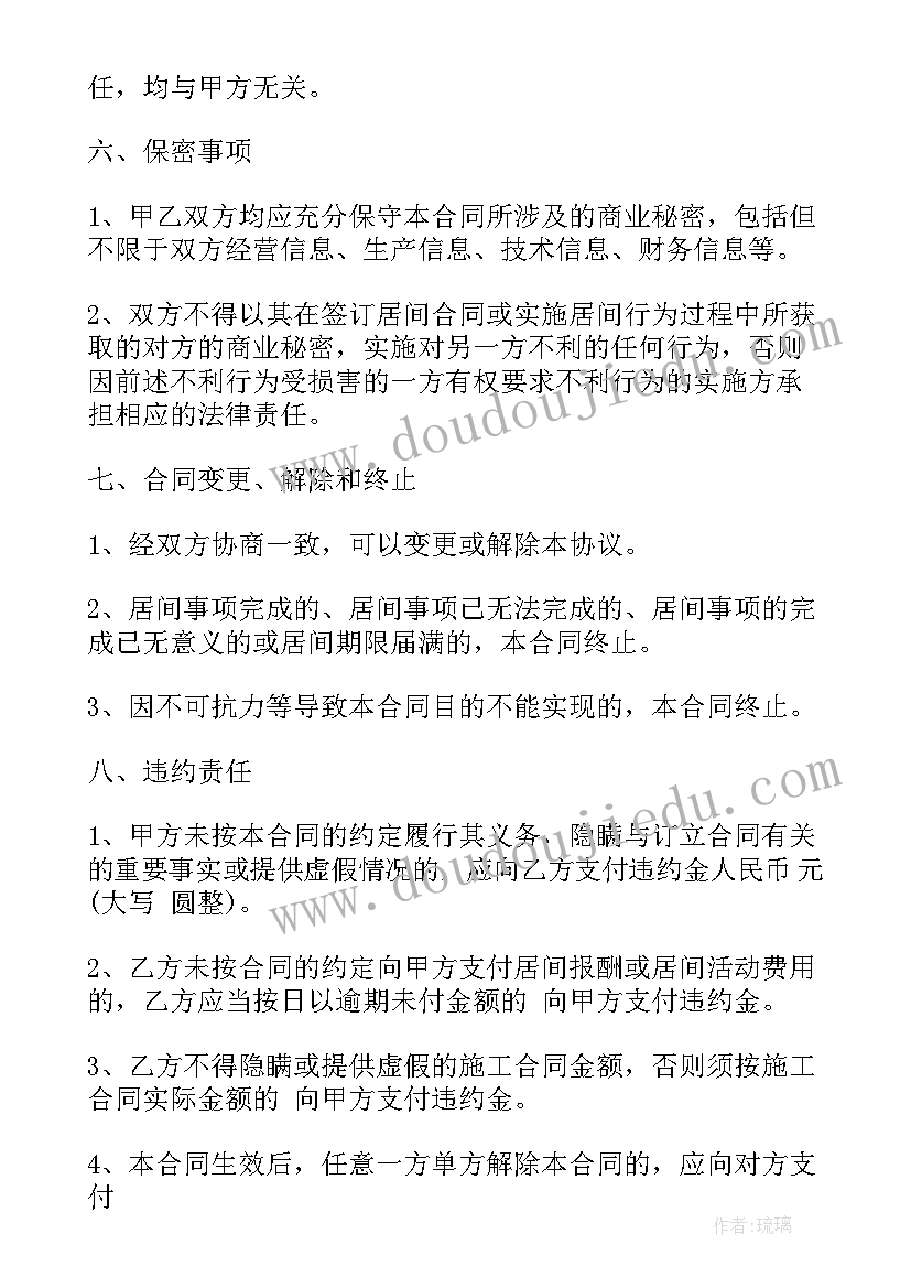 最新居间合同简单(汇总6篇)