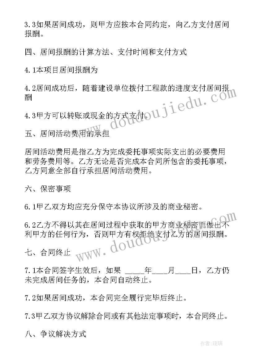 最新居间合同简单(汇总6篇)