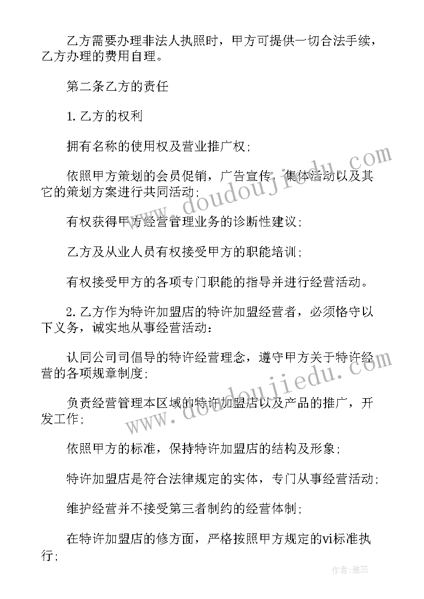 最新婚介招商加盟合同(优质9篇)