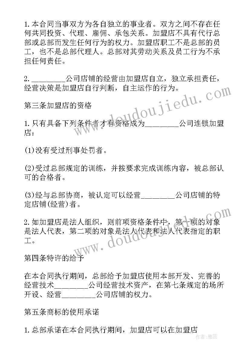 最新婚介招商加盟合同(优质9篇)