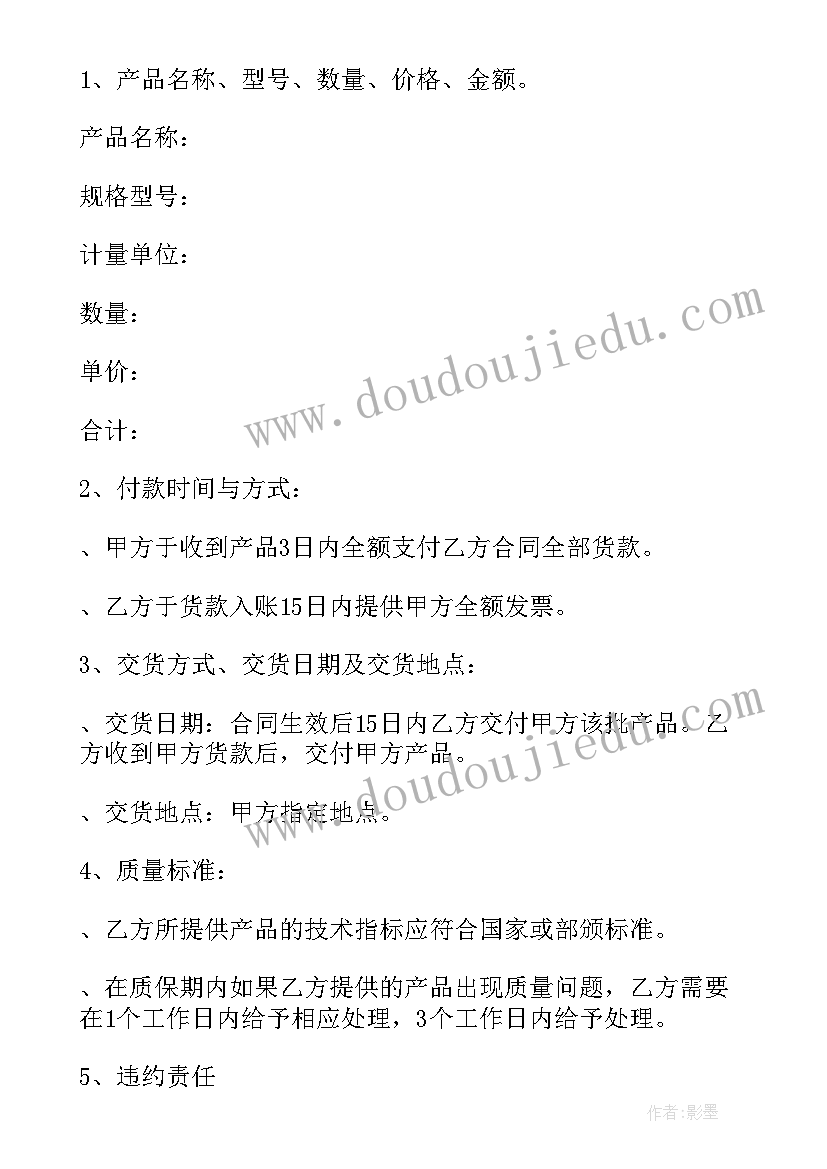 最新莲藕购销合同(精选10篇)