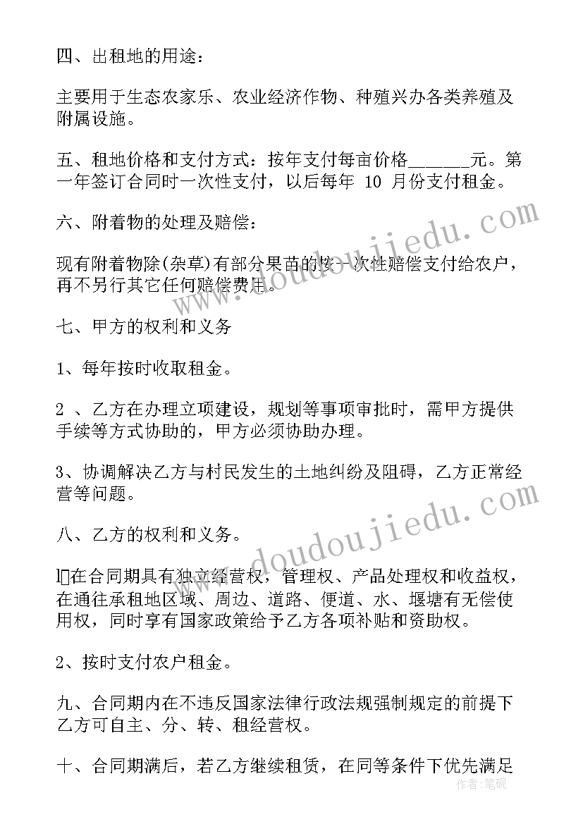 最新荒山流转协议 荒山转包合同(优质6篇)