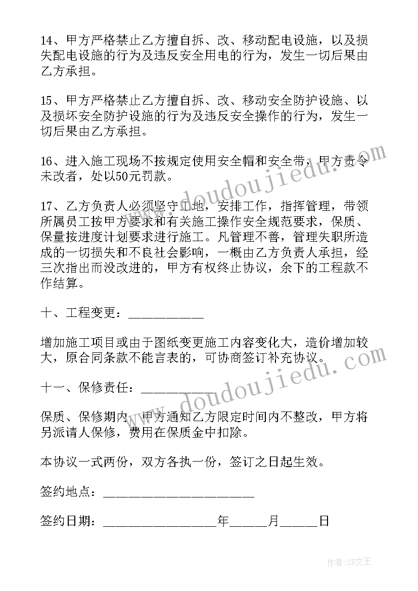 最新装修工人合同协议书 装修工人合同(通用6篇)