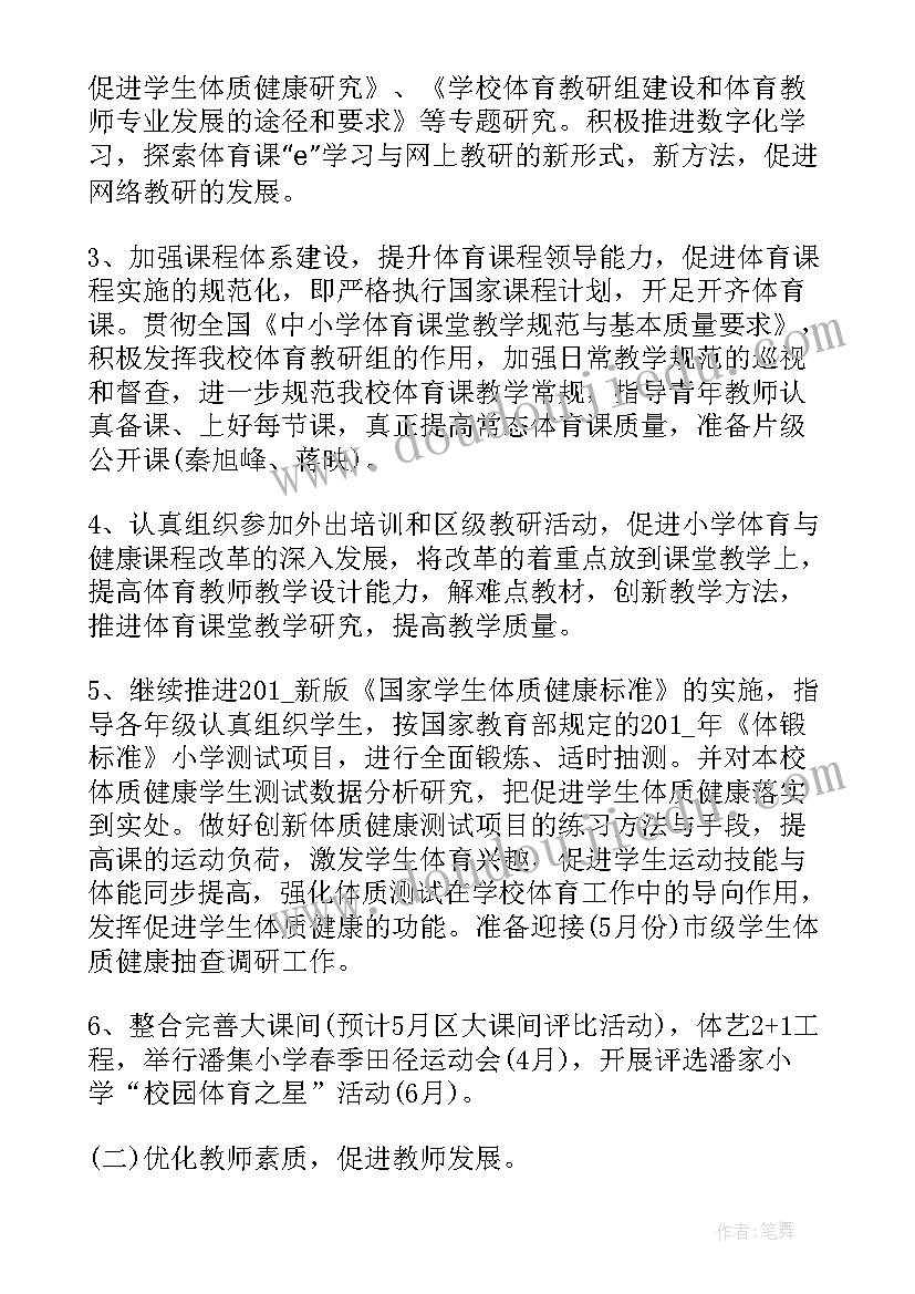 最新教师安全计划 幼儿教师安全工作计划(优秀9篇)