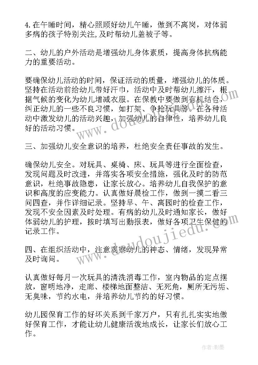 小班保育工作计划工作目标 小班保育工作计划(模板9篇)