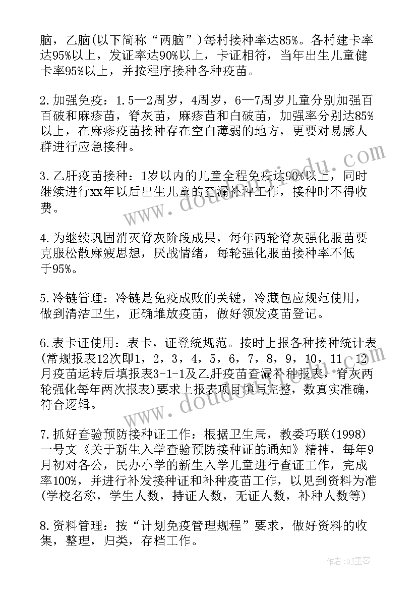 援边防疫工作计划表 防疫工作计划(实用8篇)