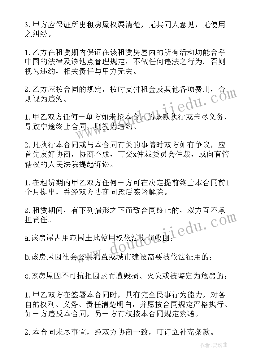 2023年宁波租房协议(精选7篇)