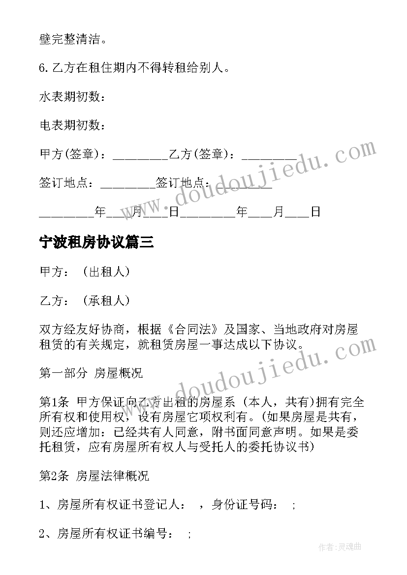 2023年宁波租房协议(精选7篇)