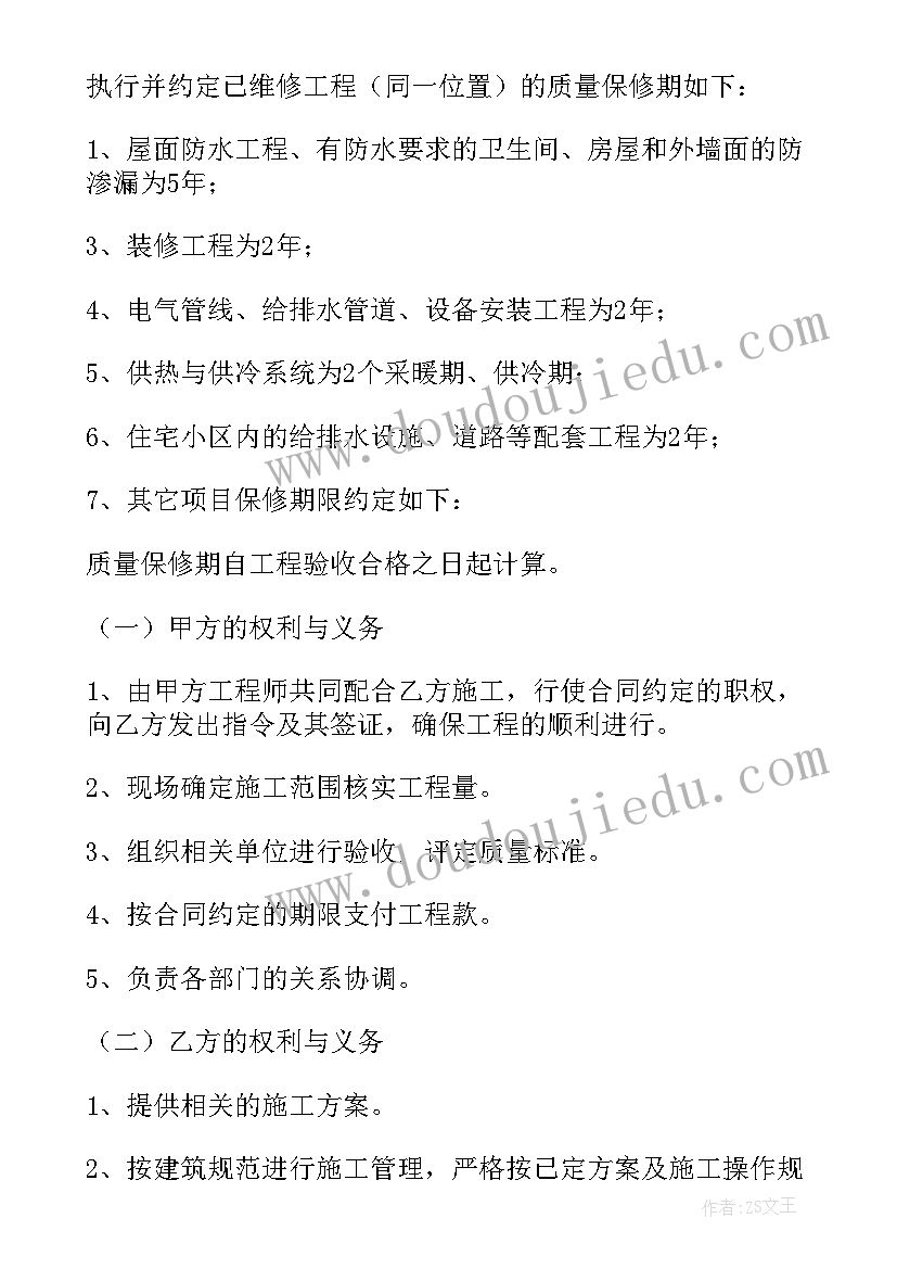 最新屋面漏水维修合同 商场漏水维修合同(模板8篇)