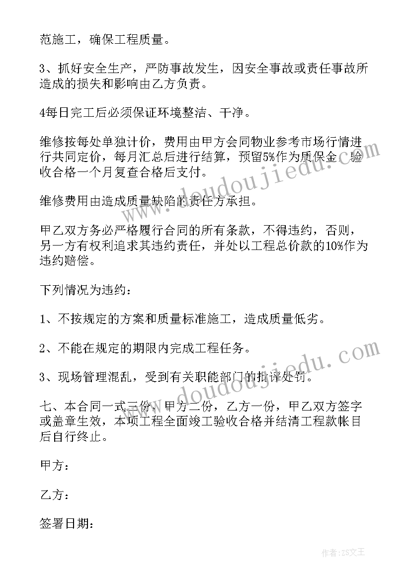 最新屋面漏水维修合同 商场漏水维修合同(模板8篇)