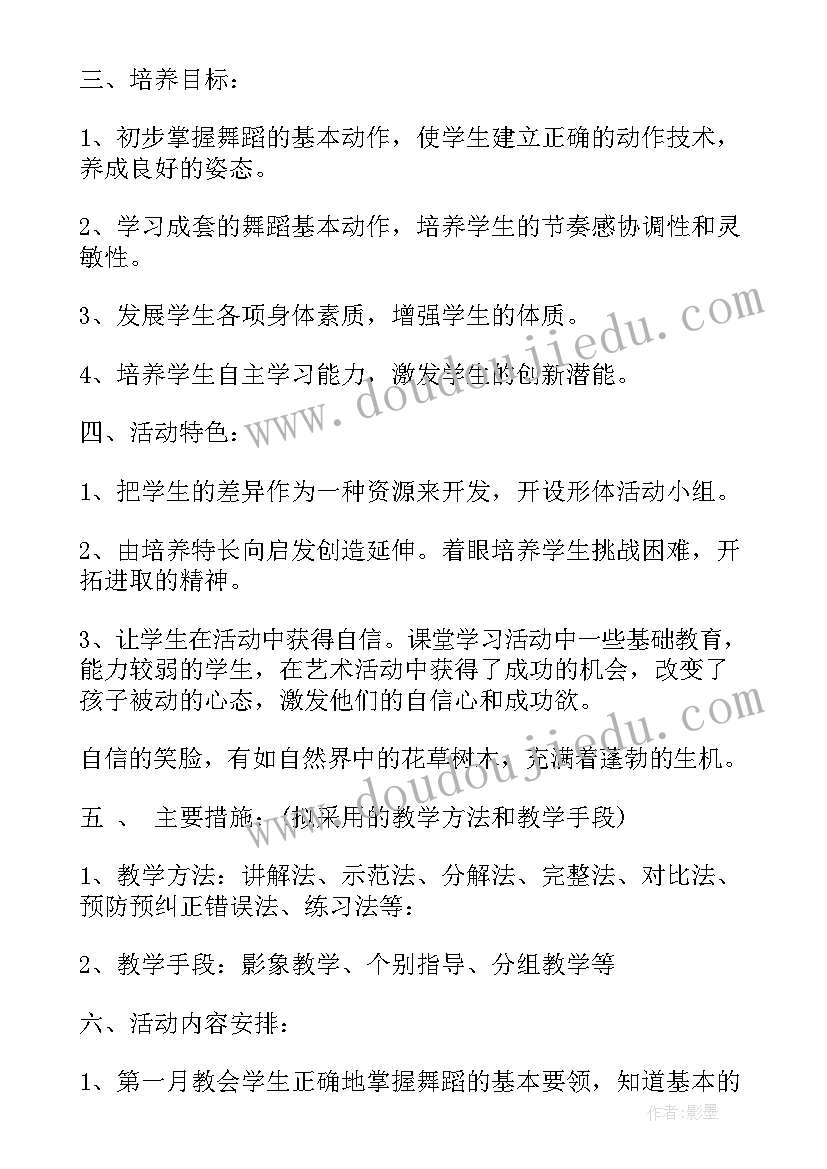 最新培训学校舞蹈工作计划(优质7篇)