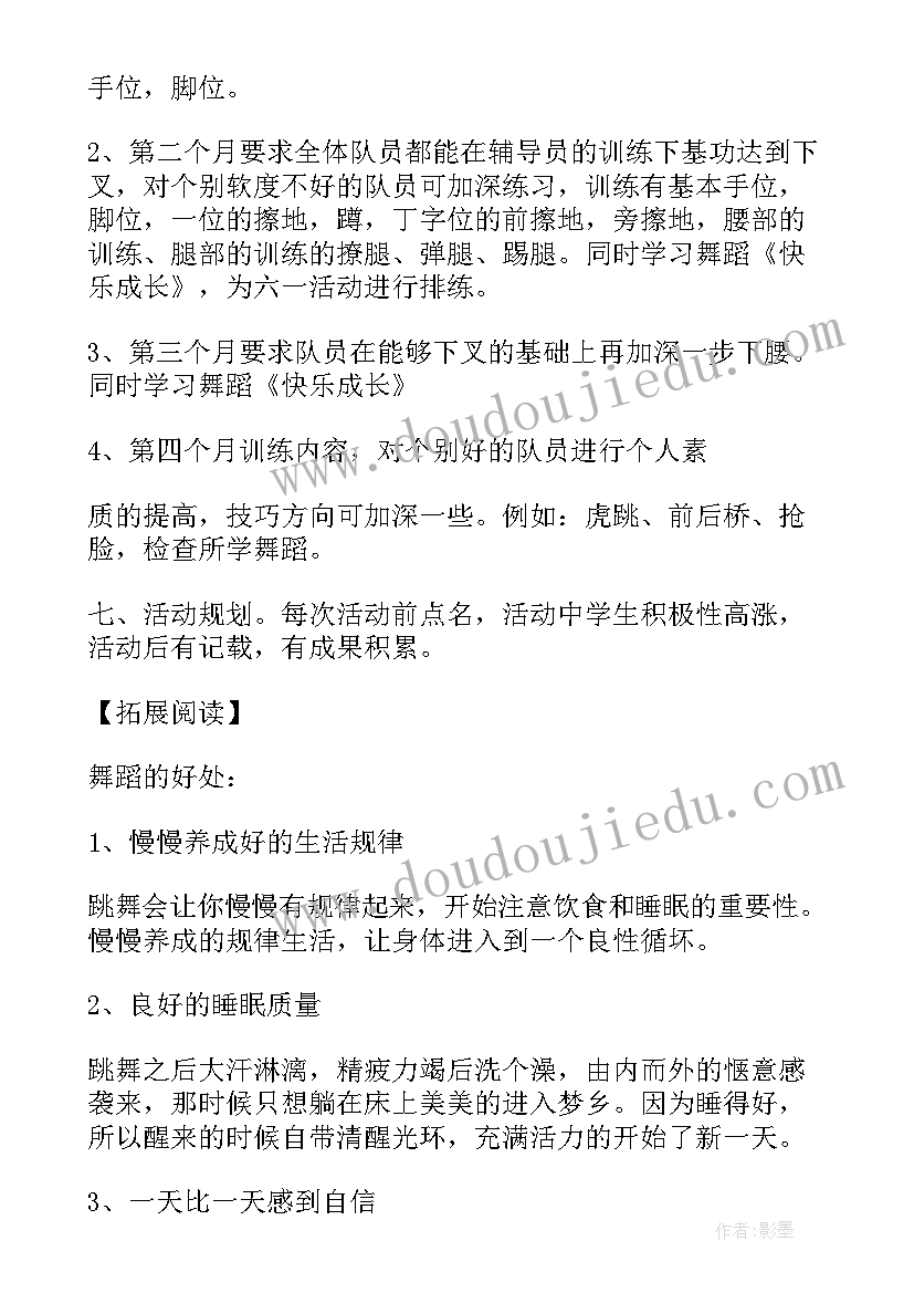 最新培训学校舞蹈工作计划(优质7篇)