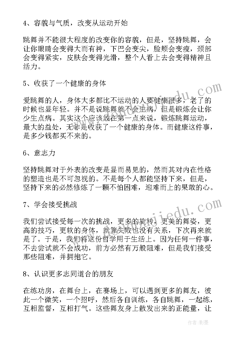 最新培训学校舞蹈工作计划(优质7篇)