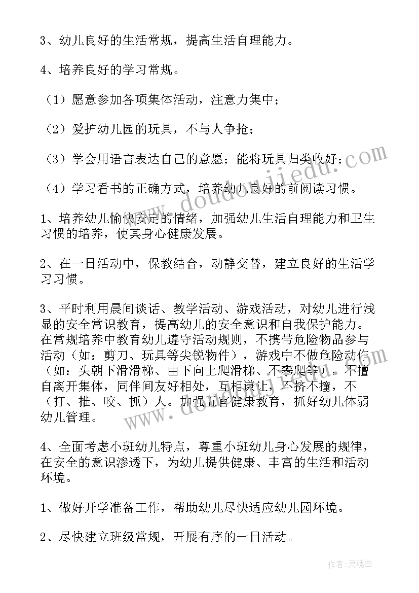 2023年小班六一工作总结(模板7篇)