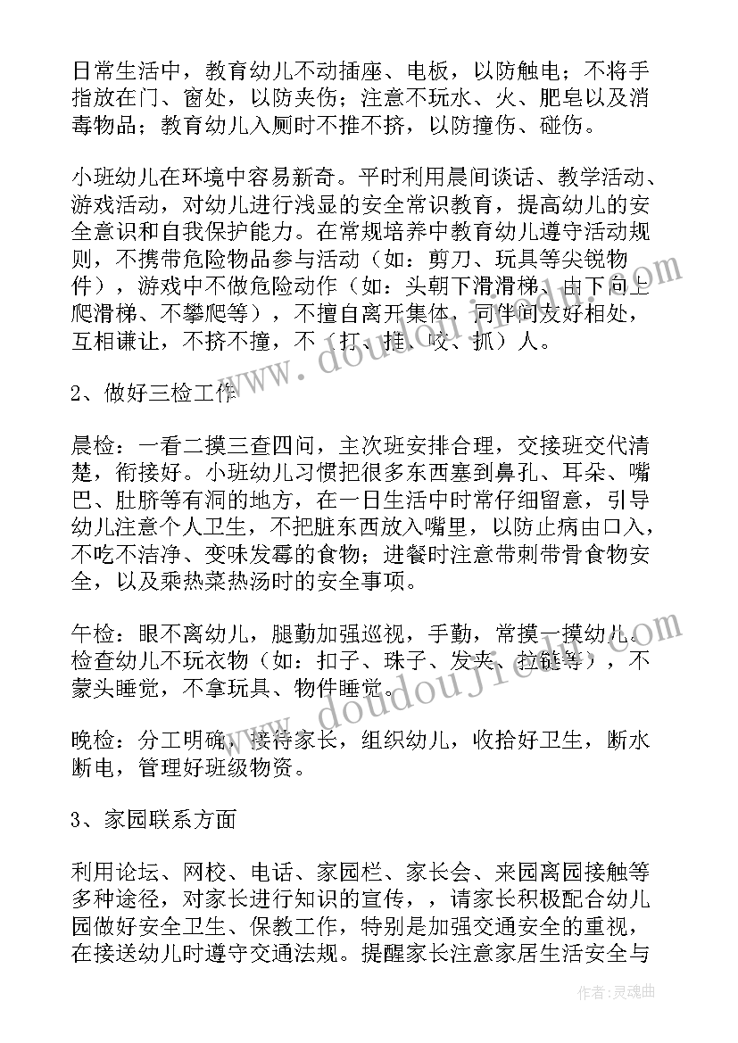 2023年小班六一工作总结(模板7篇)