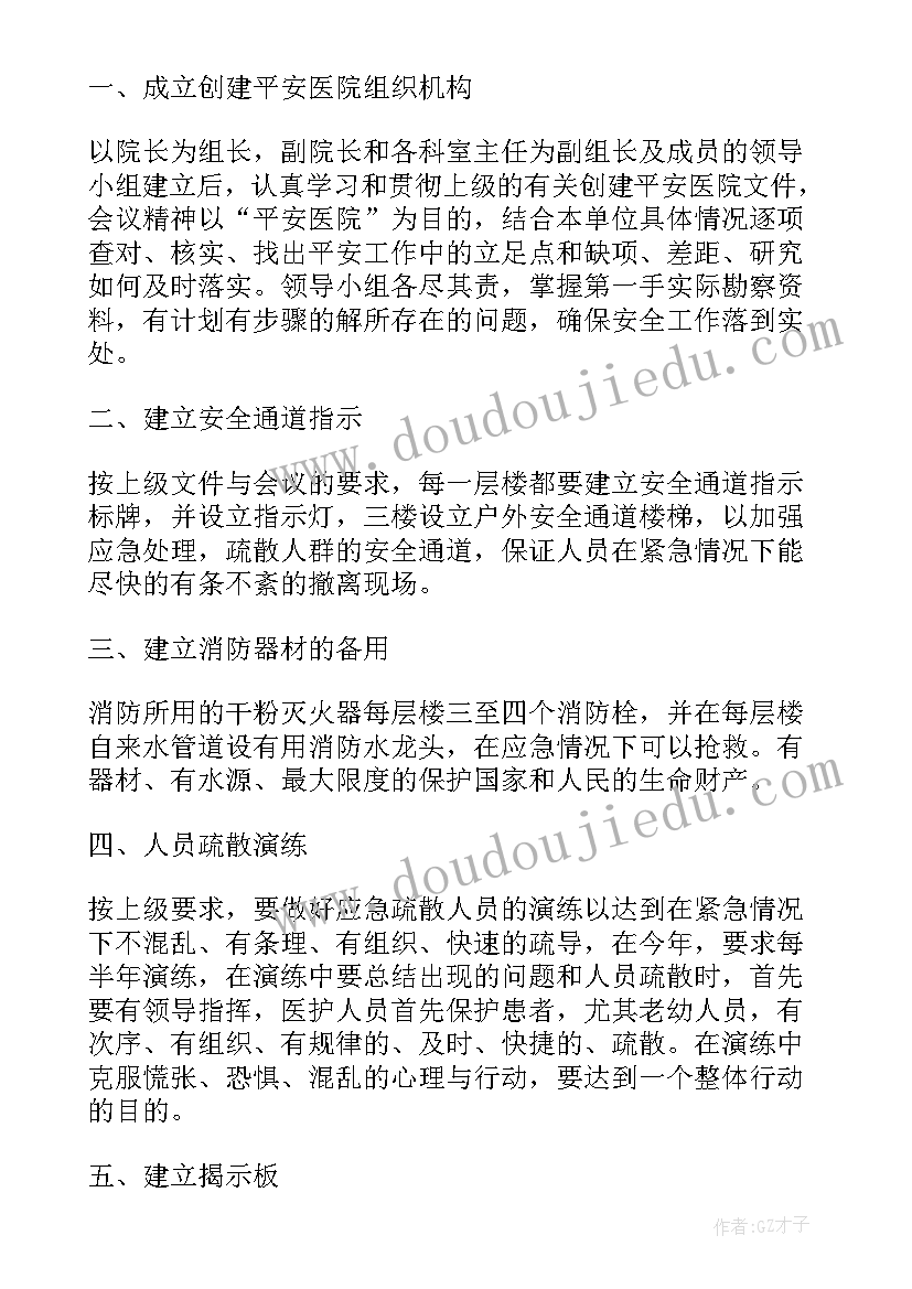 最新康复中心安全管理制度 医院安全工作计划(优秀8篇)