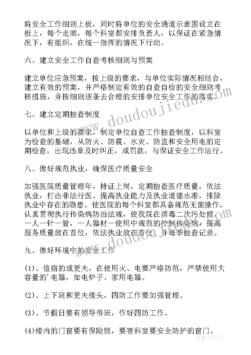 最新康复中心安全管理制度 医院安全工作计划(优秀8篇)