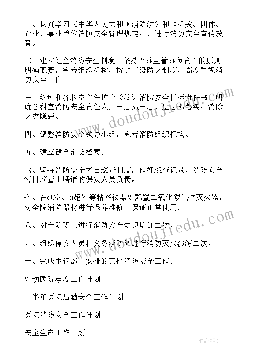 最新康复中心安全管理制度 医院安全工作计划(优秀8篇)