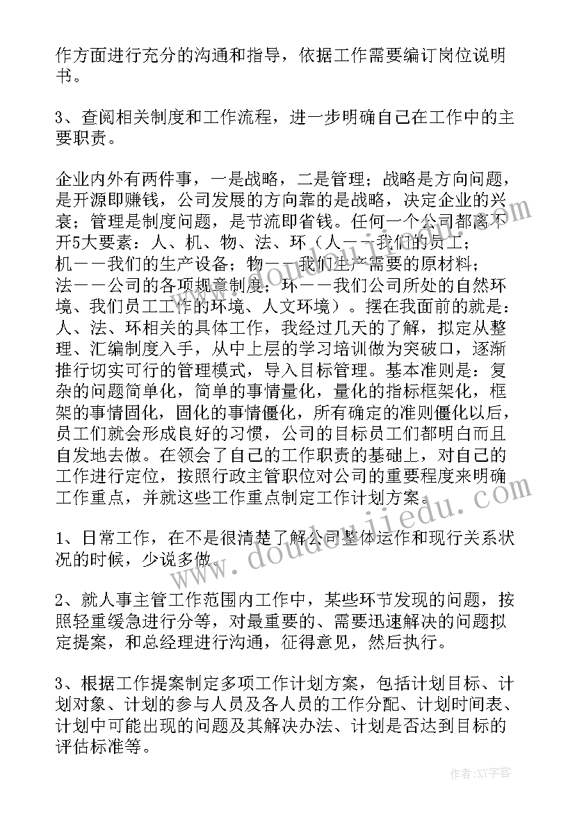 进入部门之后的工作计划(通用6篇)