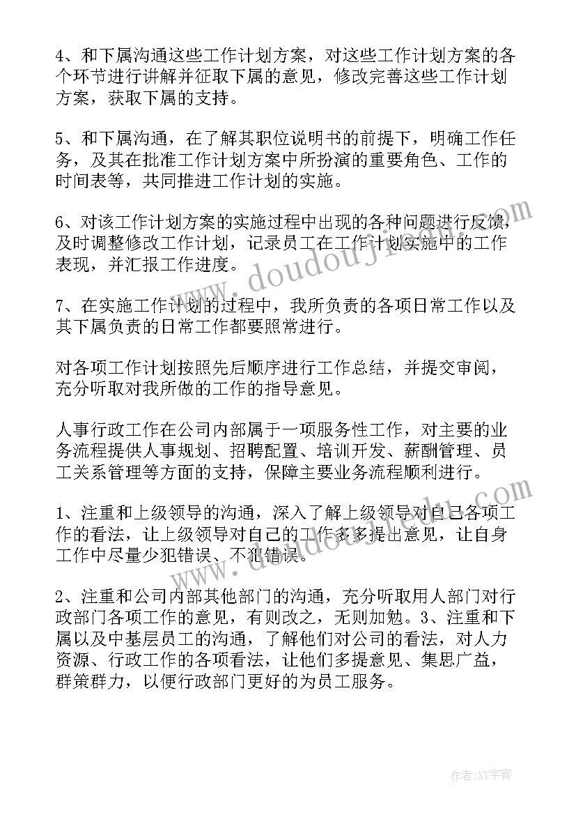 进入部门之后的工作计划(通用6篇)