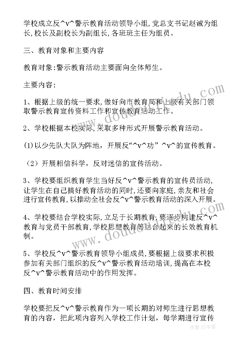 2023年邪教人员帮扶帮教方案 近期反邪教工作计划(精选10篇)