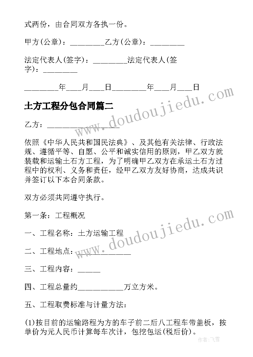 最新土方工程分包合同 土方运输合同(模板7篇)