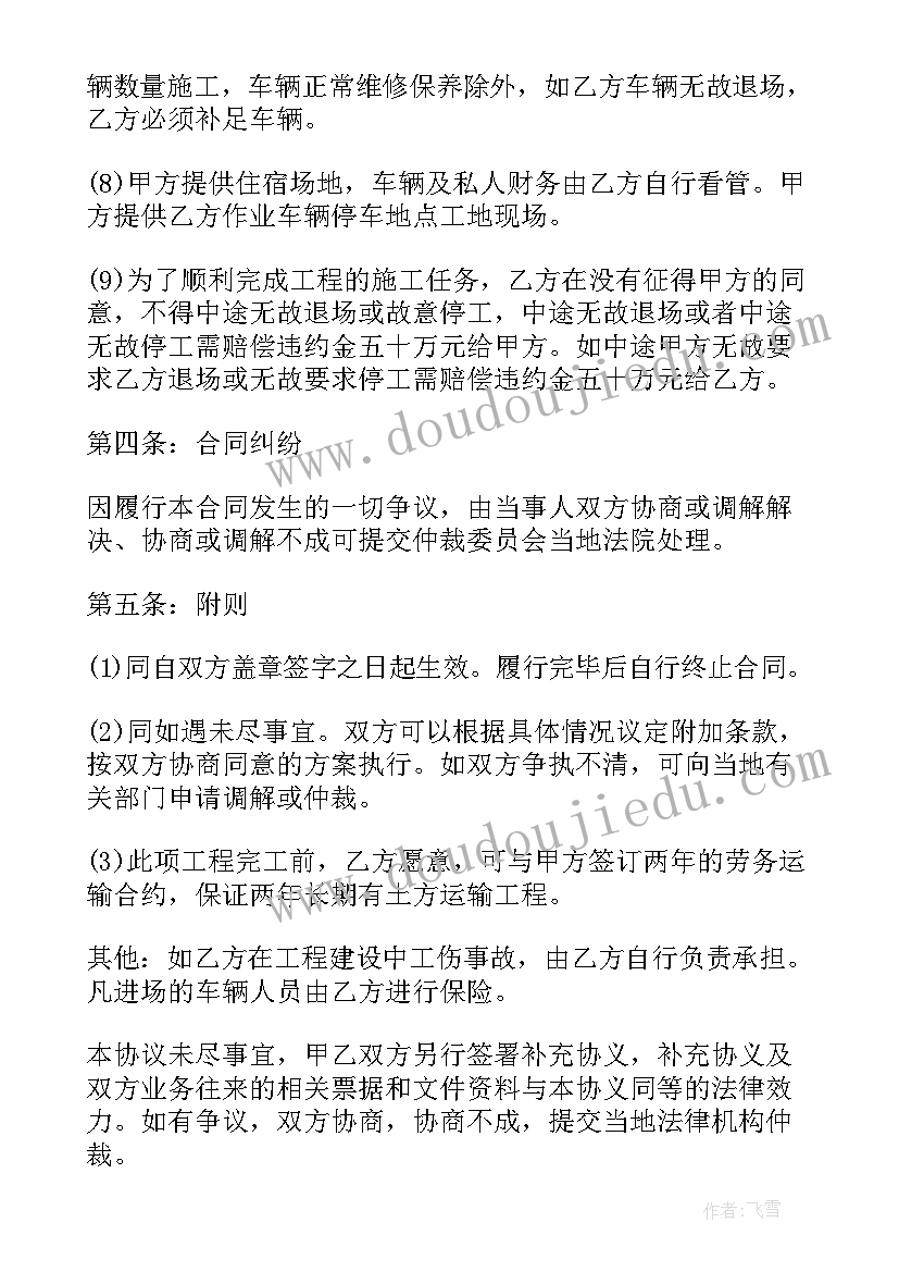 最新土方工程分包合同 土方运输合同(模板7篇)