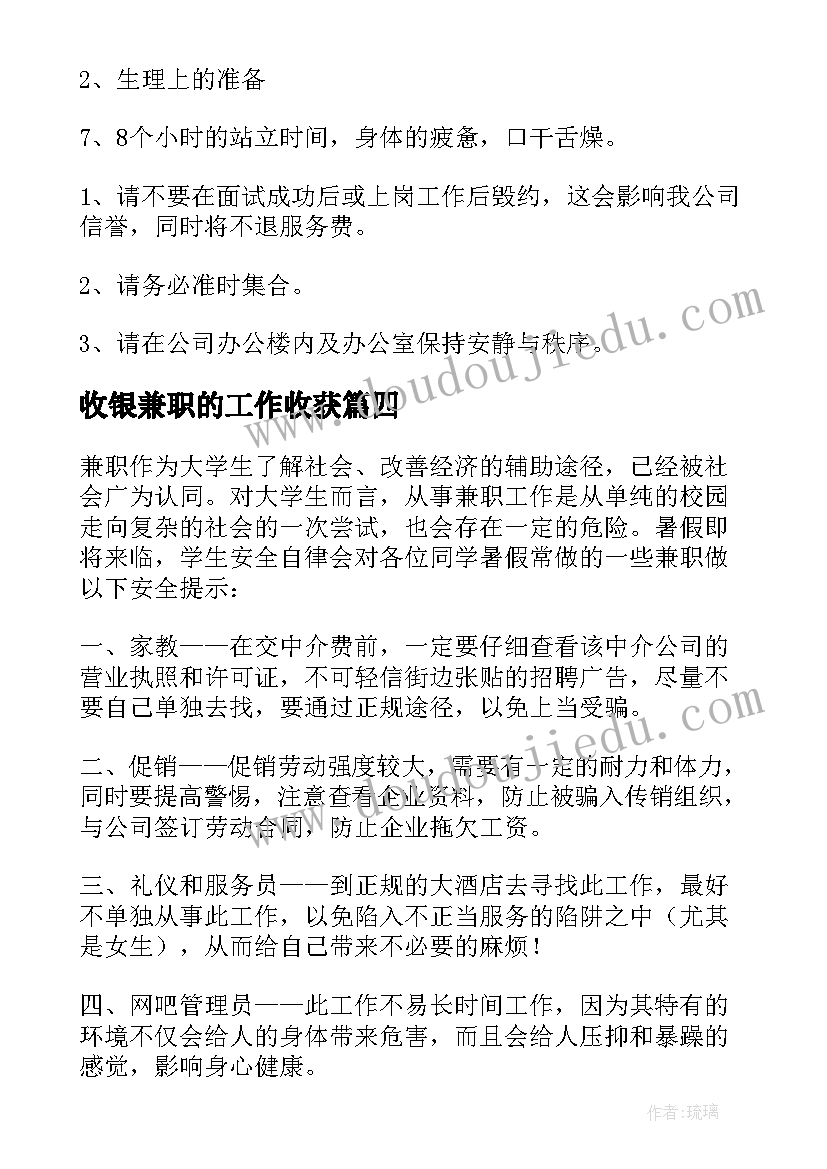 收银兼职的工作收获 收银员心得体会(模板10篇)