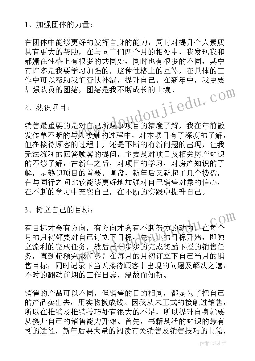 2023年医疗销售来年工作计划和目标(通用5篇)