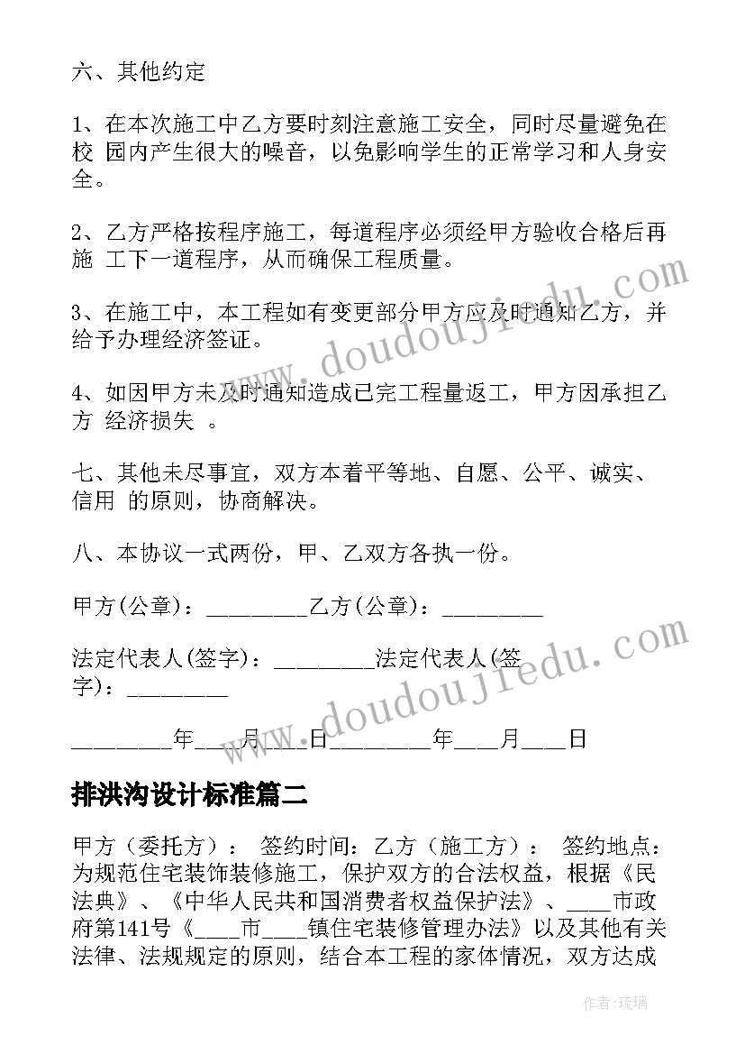 最新排洪沟设计标准 维修施工合同(通用5篇)