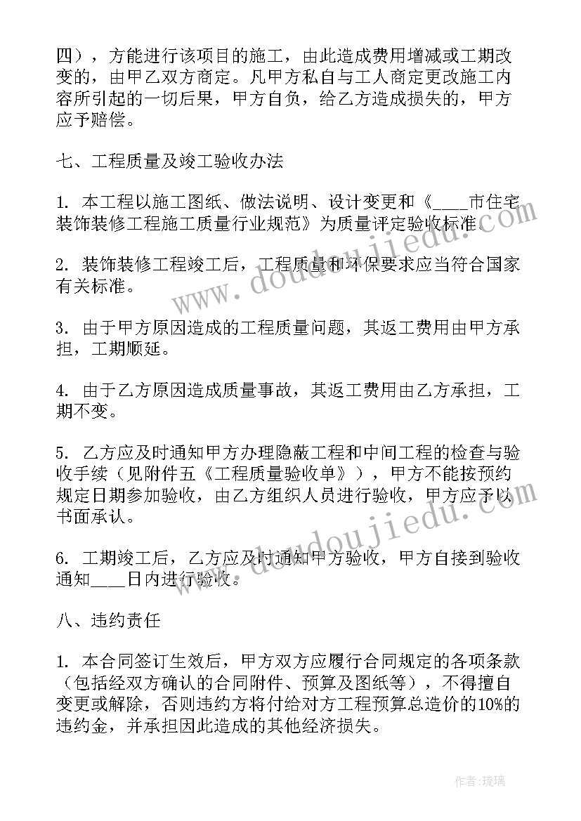 最新排洪沟设计标准 维修施工合同(通用5篇)