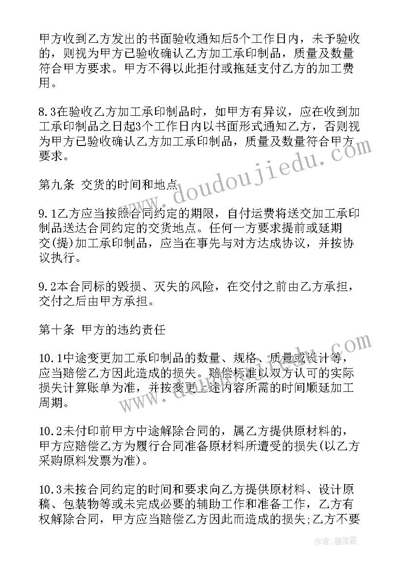 最新广告公司印刷协议(汇总6篇)