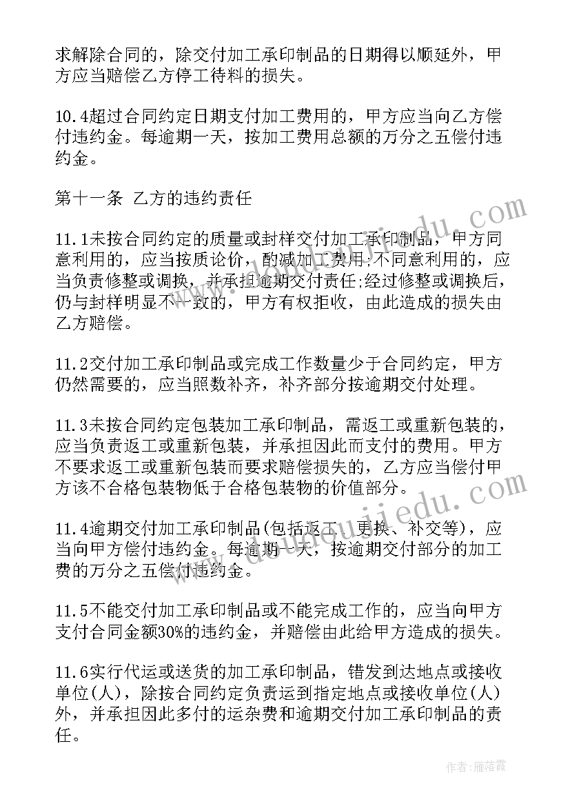 最新广告公司印刷协议(汇总6篇)