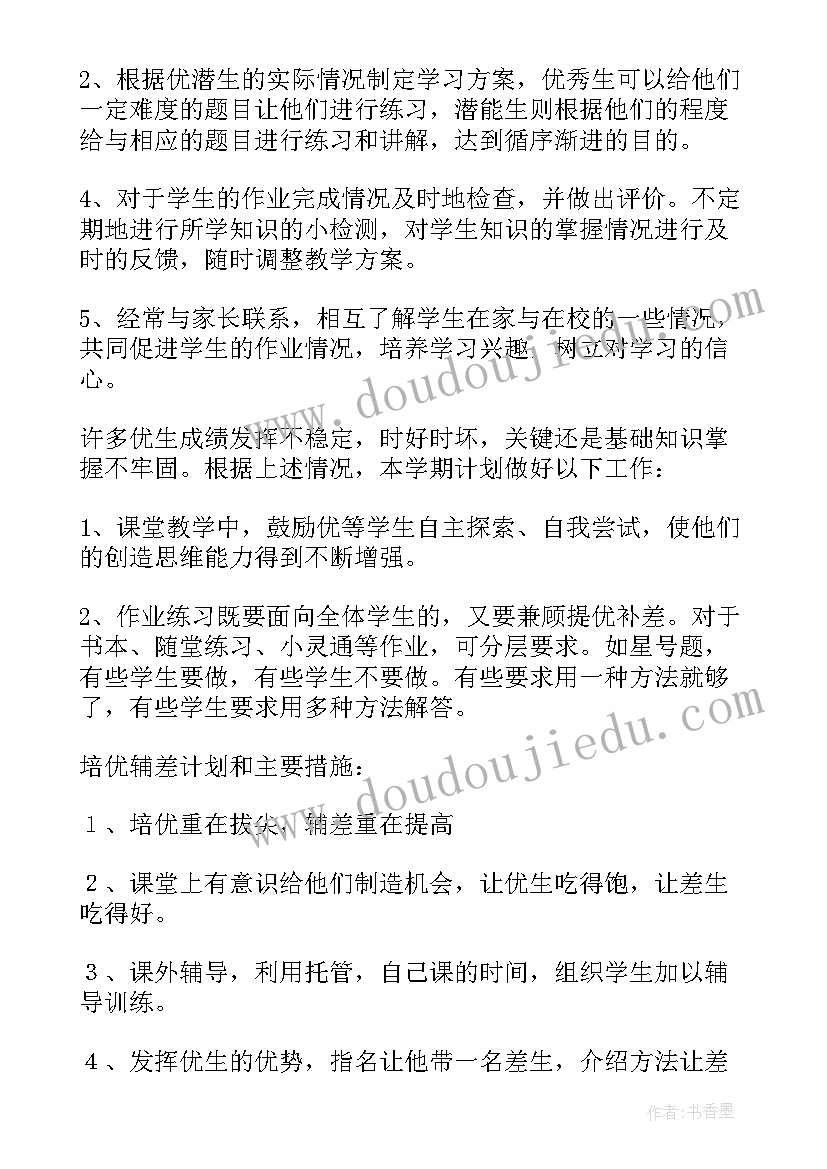 数学培优补差目标 数学培优补差工作计划(模板8篇)