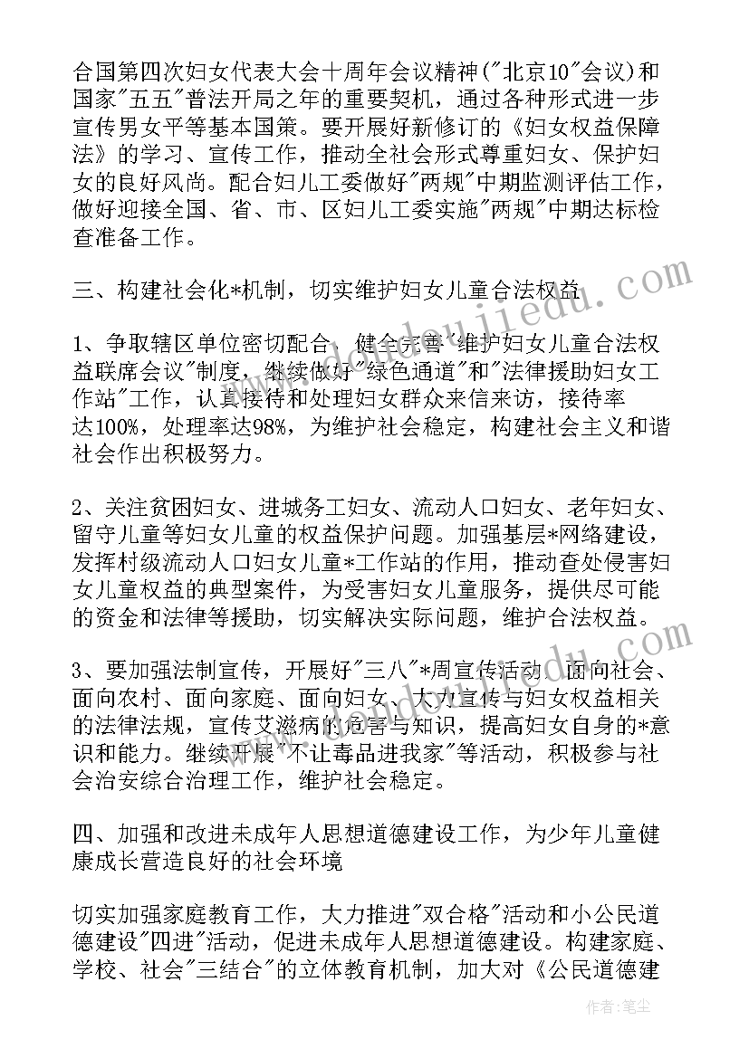 2023年妇联农村工作计划 农村妇联工作人员的工作计划(精选5篇)