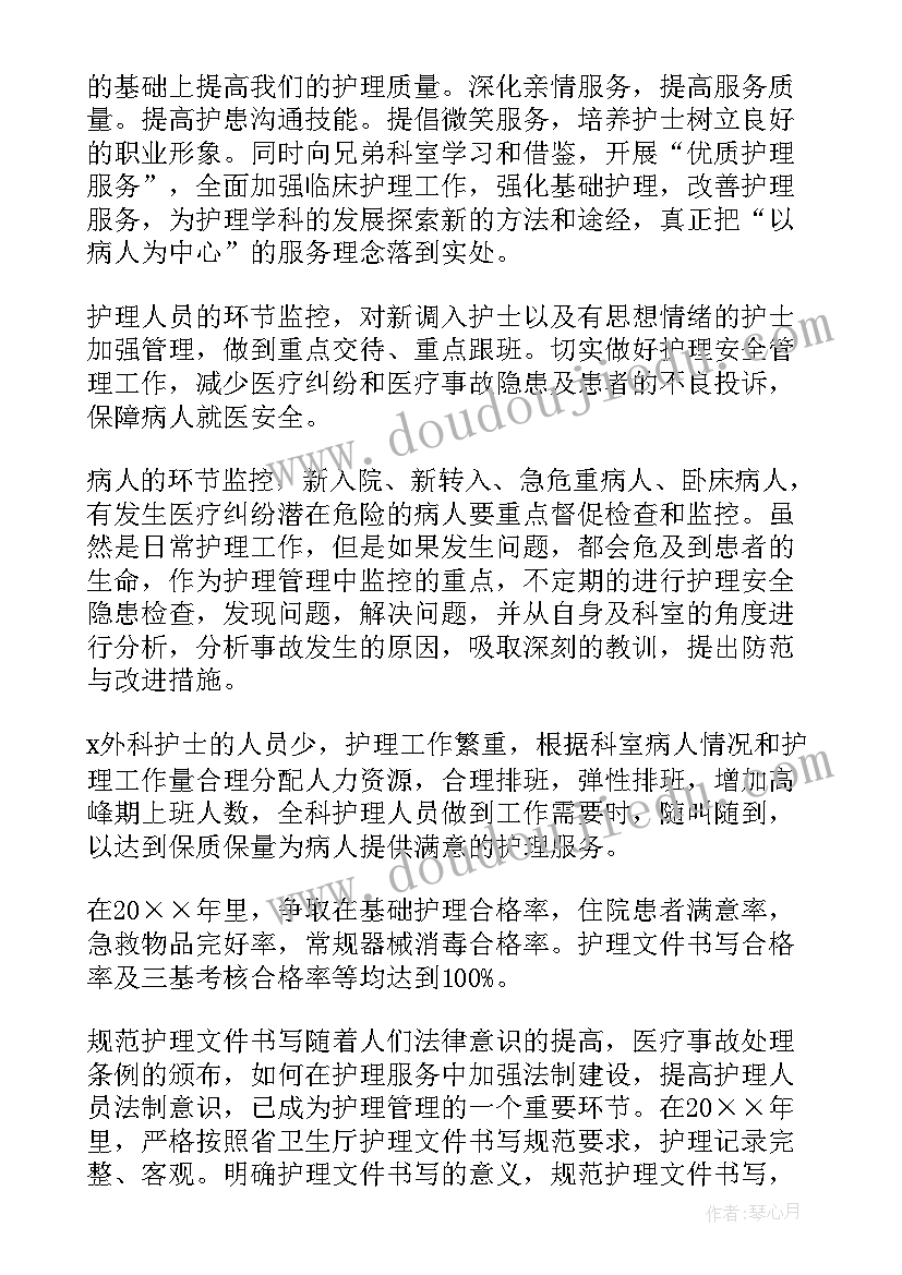 外科工作总结工作计划和目标(实用6篇)